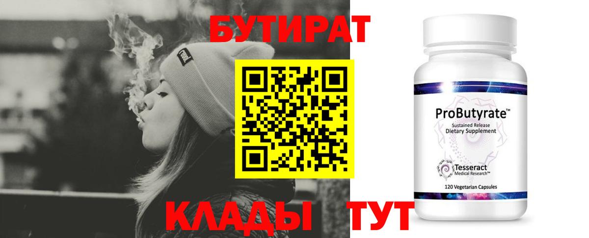 Бутират вода  Вход с VPN  Киржач 