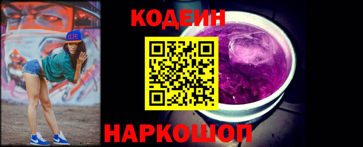 Codein напиток Lean (лин)  Вход с VPN  Кодеин напиток Lean (лин)  Киржач 