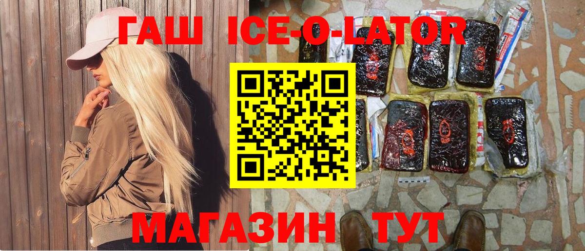 Киржач  ГАШИШ хэш  Вход с VPN  Гашиш Ice-O-Lator 