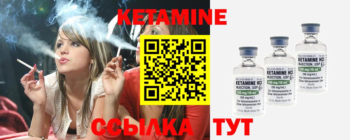 КЕТАМИН VHQ Киржач