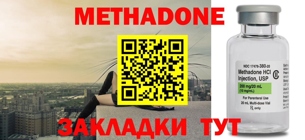 Киржач  МЕТАДОН кристалл  МЕТАДОН methadone  Вход с VPN 